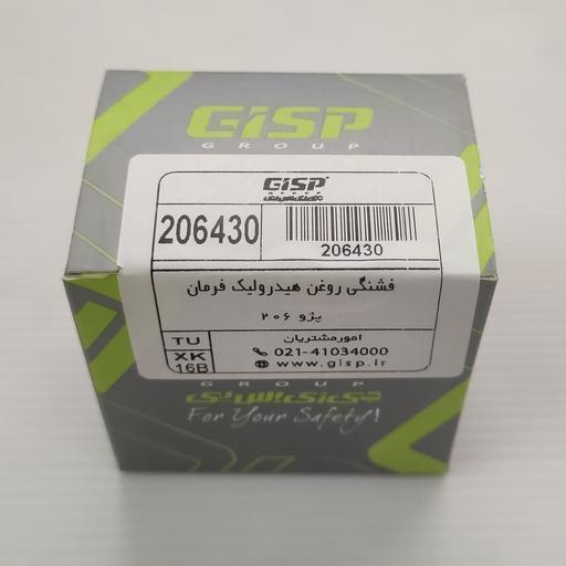 فشنگی  روغن هیدرولیک پژو 206 و 207 GISP اصلی